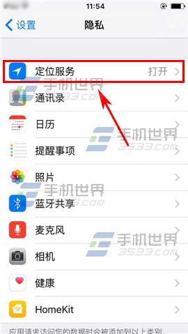 苹果iPhone6S怎么关闭常去地点4