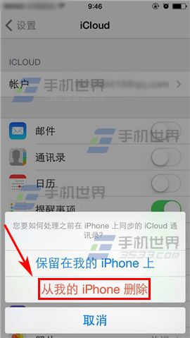iPhone6sPlus通讯录出现陌生号码怎么办5