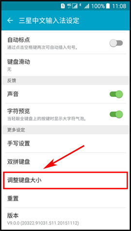 三星On7怎么调整输入法键盘大小4