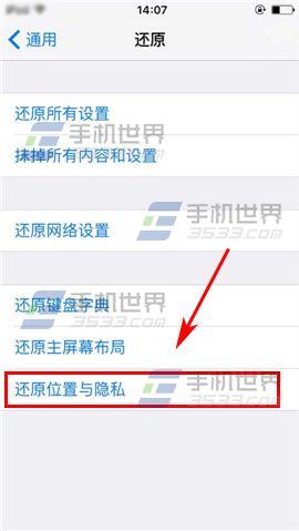 苹果iPhone6S如何取消电脑信任?4