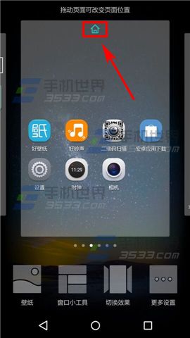 华为畅享5怎么设置主页界面3