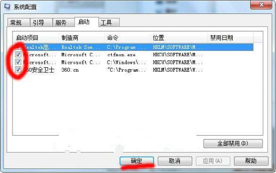 win7系统怎样快速设置开机启动项3