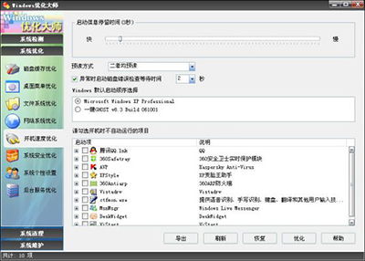 Windows优化大师怎么优化开机速度2