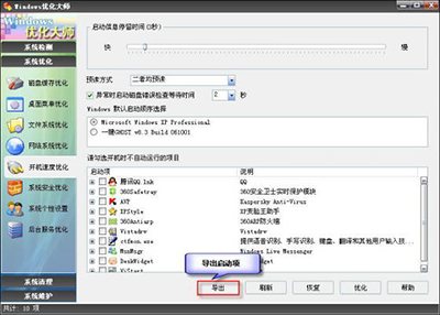 Windows优化大师怎么优化开机速度3