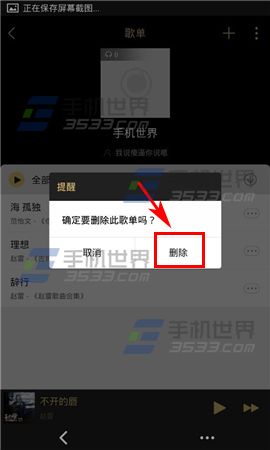 耳洞怎么删除歌单5