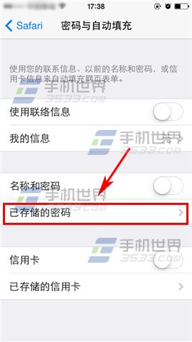 苹果iPhone6S怎么删除自动填充密码4