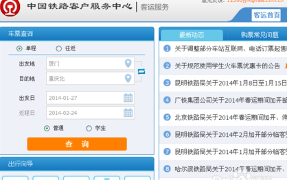 12306怎么查不到车次1