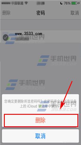 苹果iPhone6S怎么删除自动填充密码7