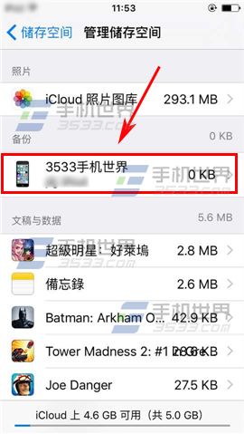 苹果iPhone6S怎么删除云备份5