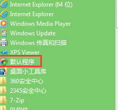 如何让win7旗舰版中的影音文件以同样的方式打开？1