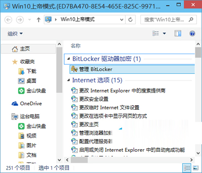 Win10系统的上帝模式怎么开启？3