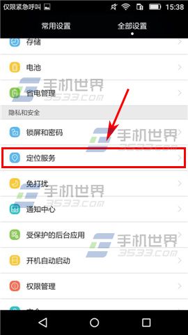 华为畅享5应用无法定位位置信息怎么办2