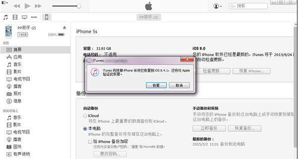 ios9.2正式版怎么降级3