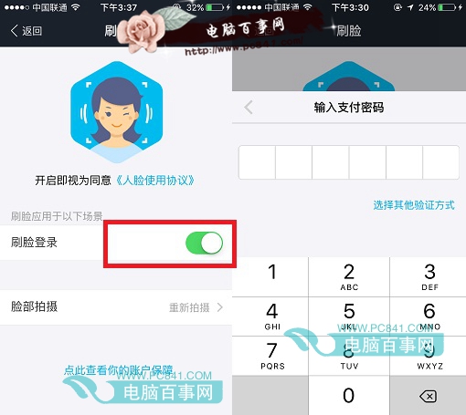 支付宝刷脸登录怎么用？3