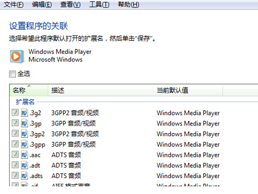 如何让win7旗舰版中的影音文件以同样的方式打开？3