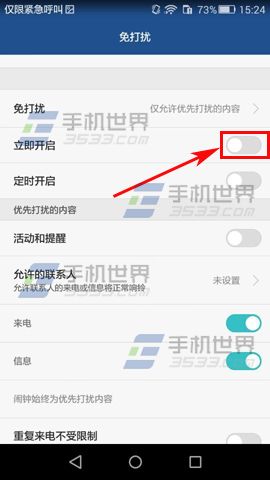 华为荣耀畅玩5X设置免打扰3