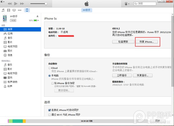 iOS9.2系统怎么样5