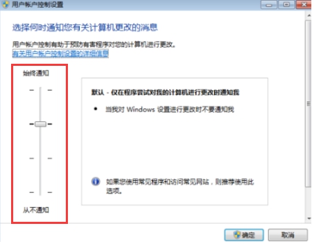 打开或关闭用户账户控制2