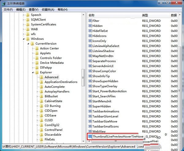 Windows7如何加快工具栏切换速度4