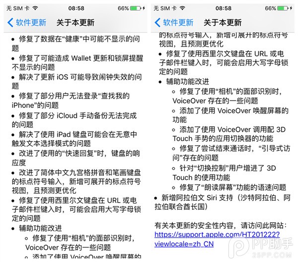 iOS9.2系统怎么样3