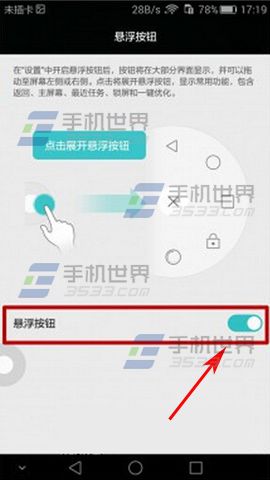 华为Mate8怎么开启悬浮按钮4