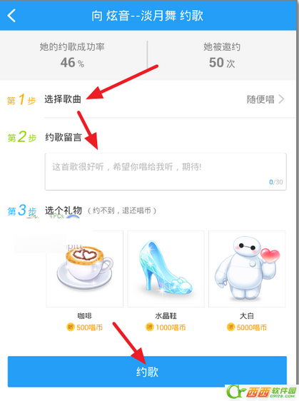 手机酷狗怎么约歌7