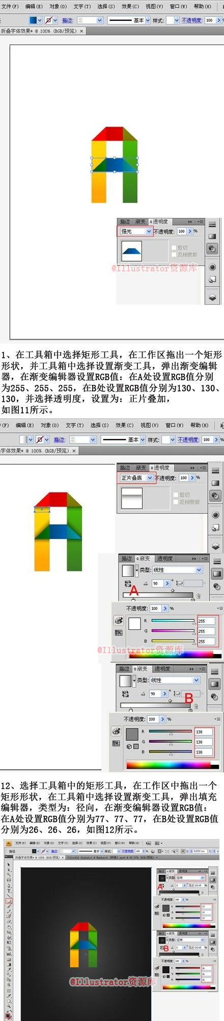 巧用illustator绘制设计漂亮折纸文字效果6