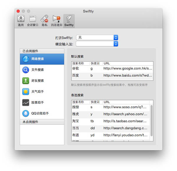 Mac版QQ的Swiftly插件怎么用?3