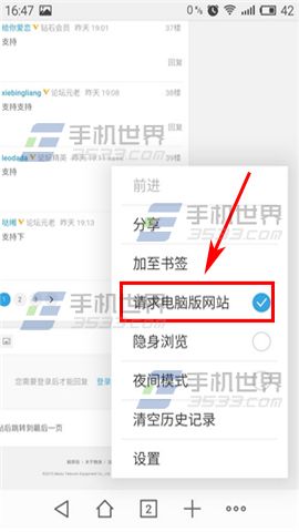 魅族Pro5怎么访问电脑版网页3