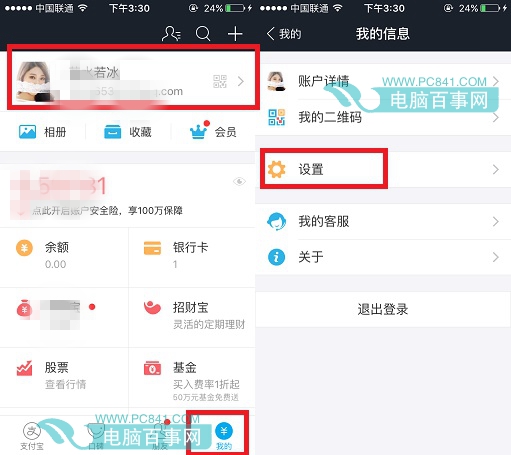 支付宝刷脸登录怎么用？1