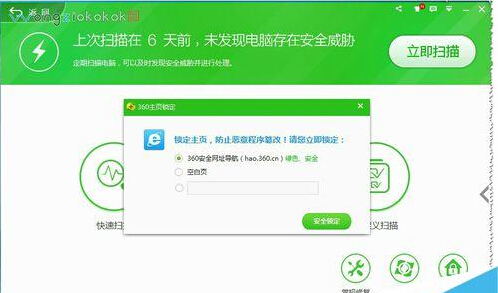 360安全卫士如何锁定主页?5