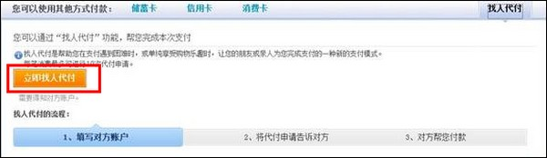 在支付宝签约商家的网站上买东西找人代付的操作流程2