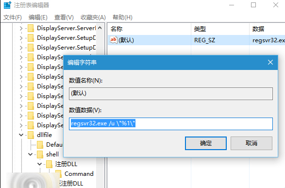 Win10右键菜单中怎么添加注册DLL选项?3