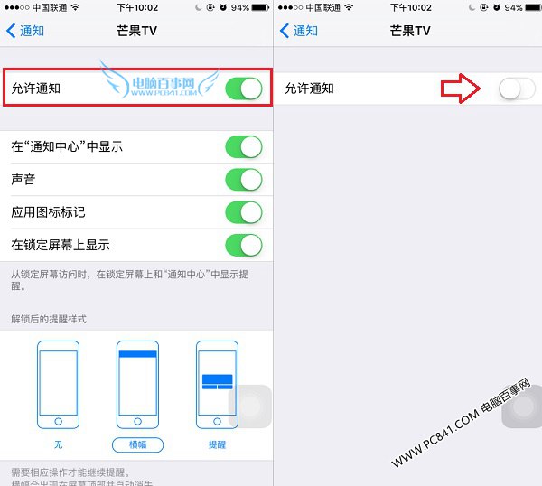 iPhone6s怎么关闭推送消息4