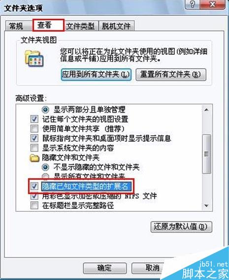 已知文件类型的扩展名如何设置显示与隐藏?1