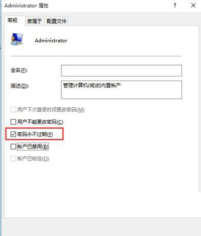 win10系统登录管理员账户的方法1