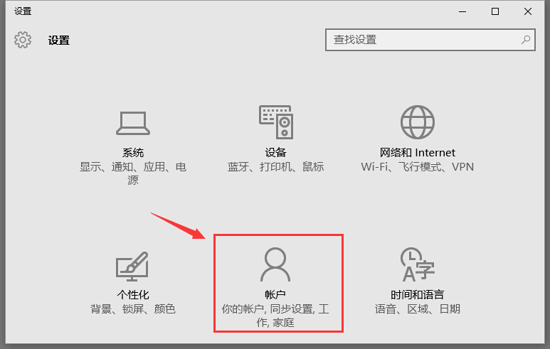 win10怎么设置图片密码2