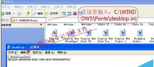 winxp系统不能安装新字体该怎么办?3