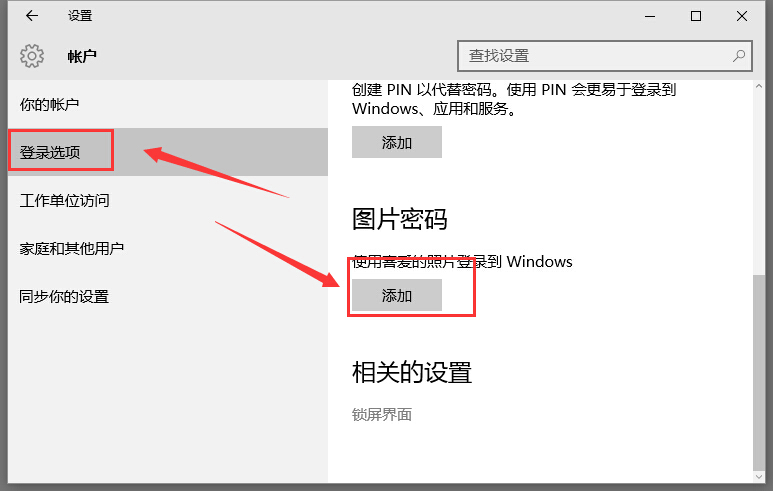 win10怎么设置图片密码3