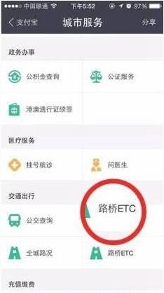 支付宝ETC缴费功能有什么用2