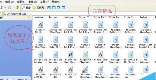 winxp系统不能安装新字体该怎么办?2