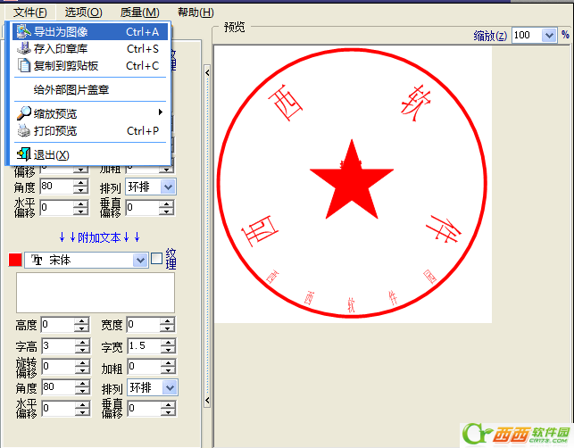 图章制作怎么用6