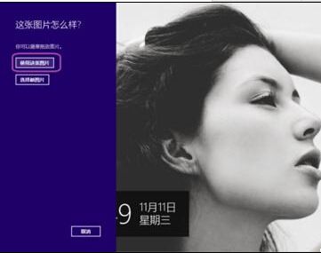 Win8在哪里设置图片的密码?6