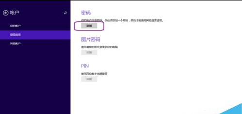 Win8在哪里设置图片的密码?3