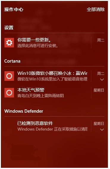 Win10操作中心怎么关闭1