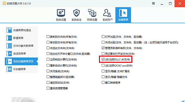 Win10右键菜单中怎么添加注册DLL选项?4