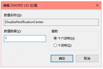 Win10操作中心怎么关闭4