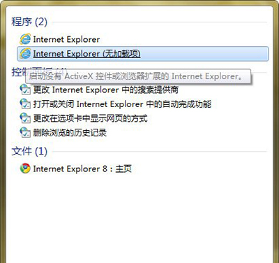 IE9或者IE8启动变慢怎么办1