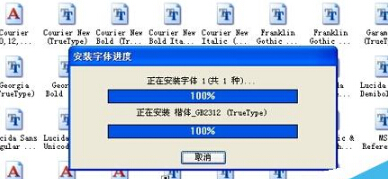 winxp系统不能安装新字体该怎么办?4