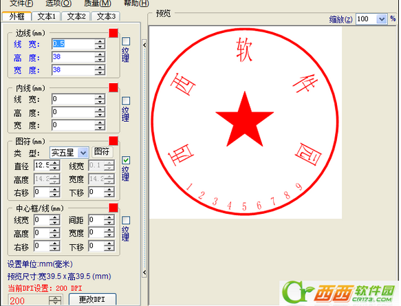 图章制作怎么用1